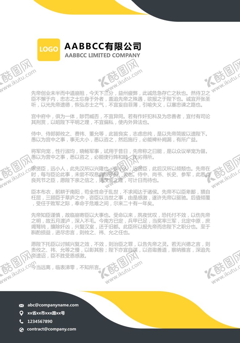 编号：60708310190655584574【酷图网】源文件下载-信纸