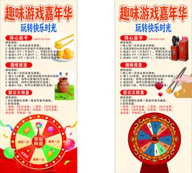 趣味游戏嘉年华活动展示