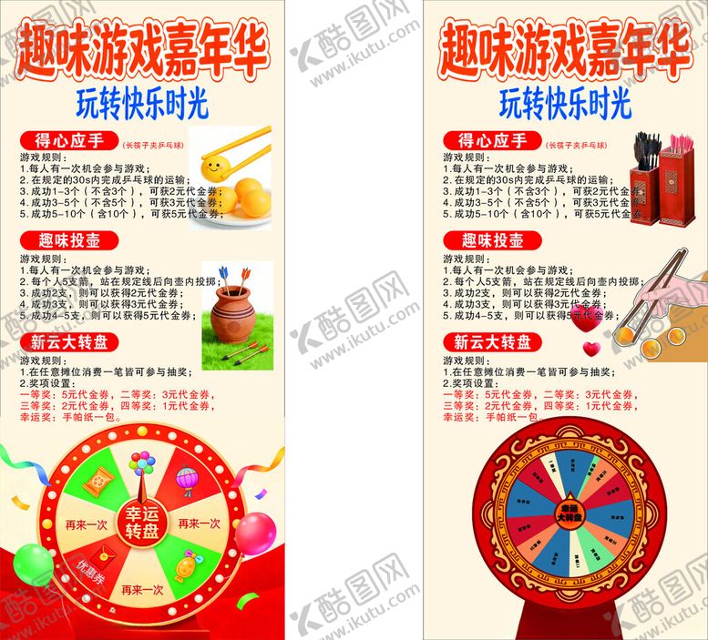 编号：25221204050144336836【酷图网】源文件下载-趣味游戏嘉年华活动展示