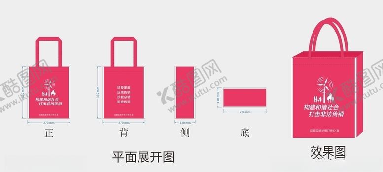 编号：65387210300425041503【酷图网】源文件下载-打击非法传销-环保袋