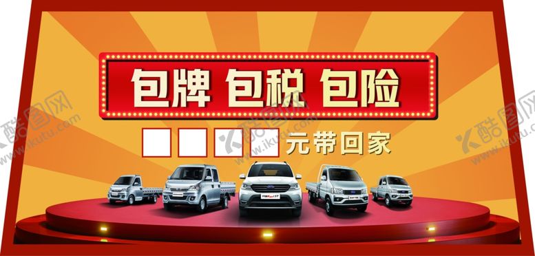 编号：81677910180421521012【酷图网】源文件下载-车顶牌