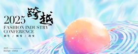 科幻渐变时尚互联网发布会峰会