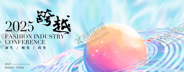 编号：83789106172127583459【酷图网】源文件下载-科幻渐变时尚互联网发布会峰会