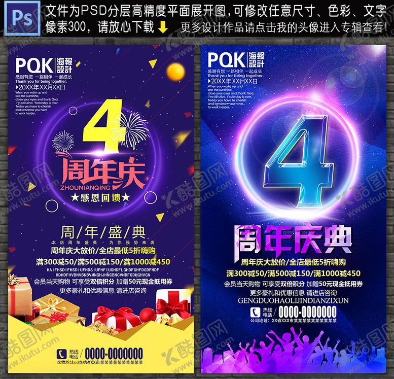 编号：18877109190435319631【酷图网】源文件下载-4周年庆