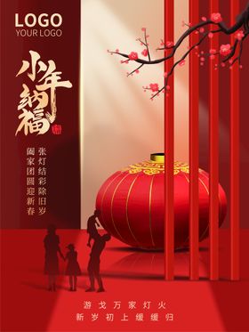 2022新年小年海报