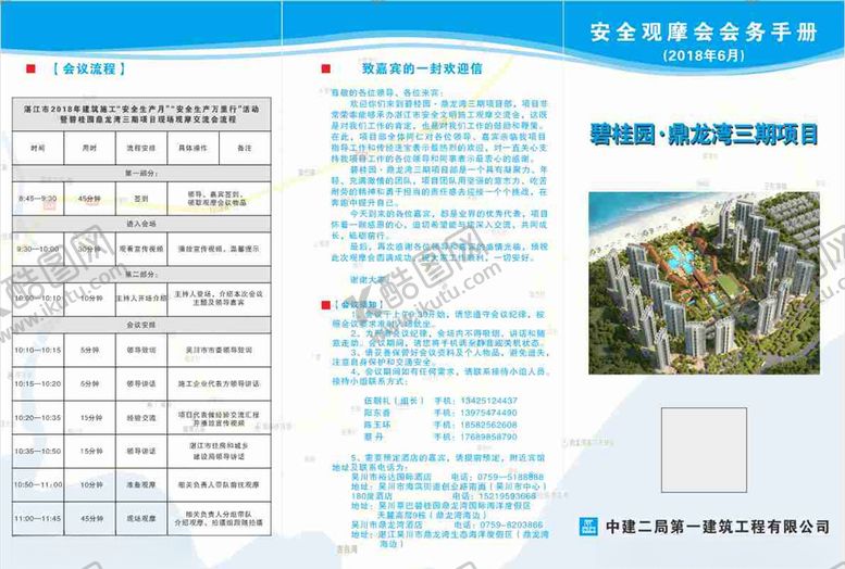 编号：28005907010612463821【酷图网】源文件下载-安全观摩会手册