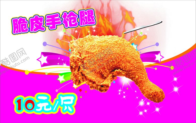 编号：77629210151012105564【酷图网】源文件下载-大鸡腿