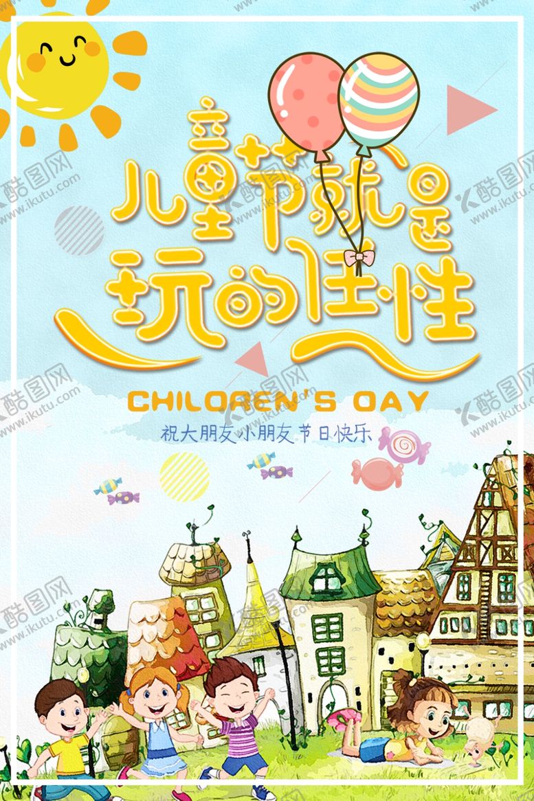 编号：48400610181758498632【酷图网】源文件下载-儿童节素材