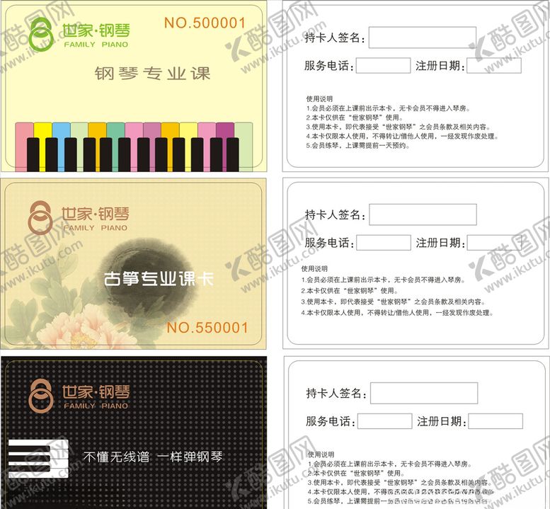 编号：98280107130929266719【酷图网】源文件下载-钢琴会员卡音乐古筝