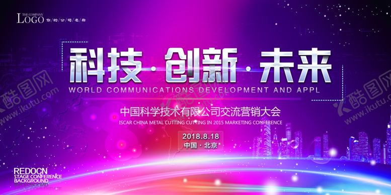 编号：46141709150004455785【酷图网】源文件下载-年会背景