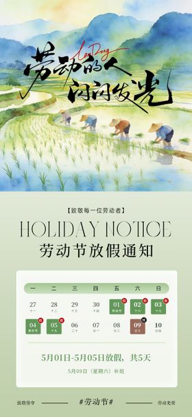 水彩风五一劳动节放假通知海报