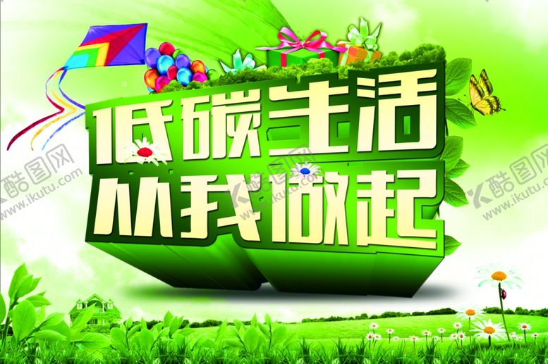 编号：97254210220253252601【酷图网】源文件下载-环保