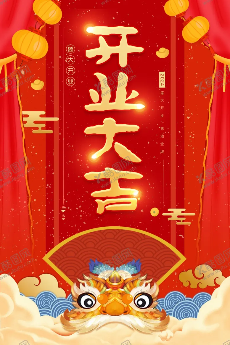 编号：77432712301626316228【酷图网】源文件下载-开业大吉海报