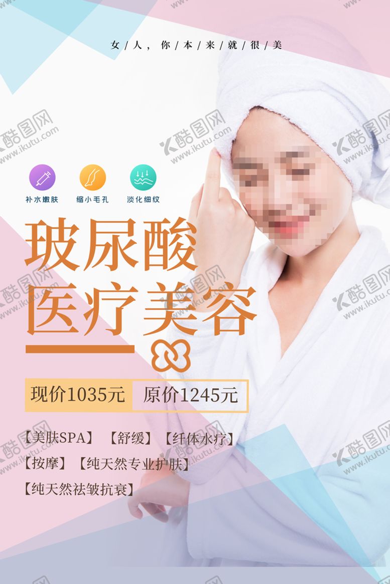 编号：64729911202112138296【酷图网】源文件下载-医疗美容玻尿酸