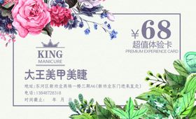 美容美甲代金券体验卡