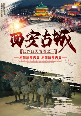 西安古城
