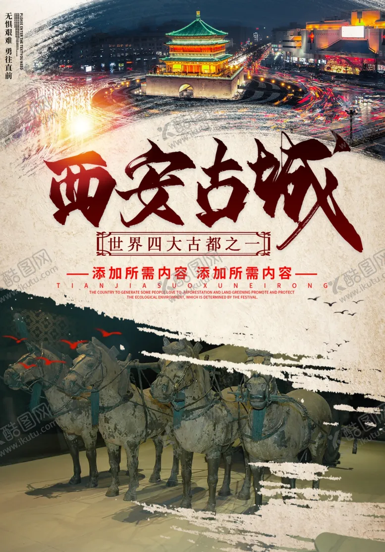 编号：71862506252108322402【酷图网】源文件下载-西安古城