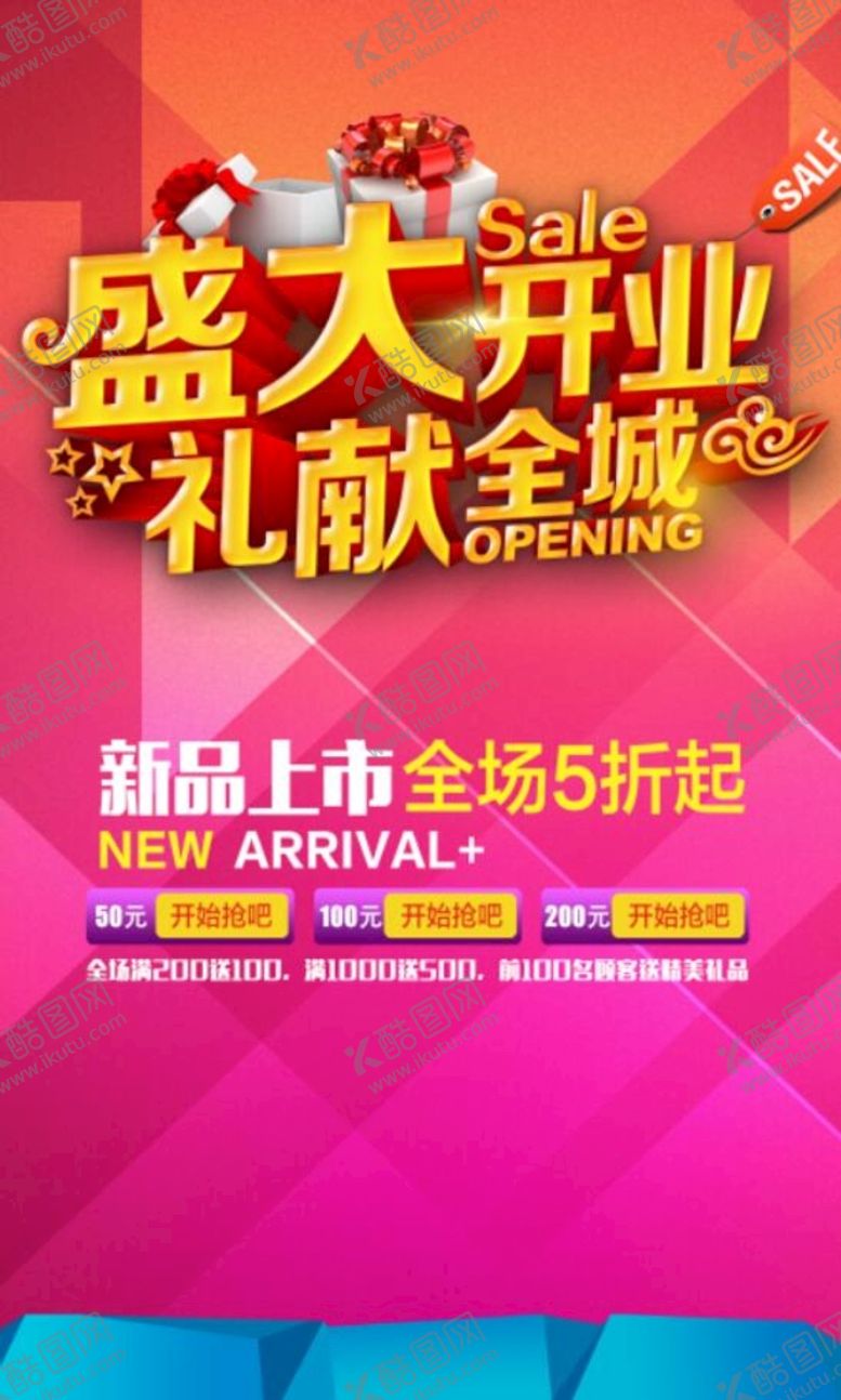 编号：24136509272223378691【酷图网】源文件下载-盛大开业