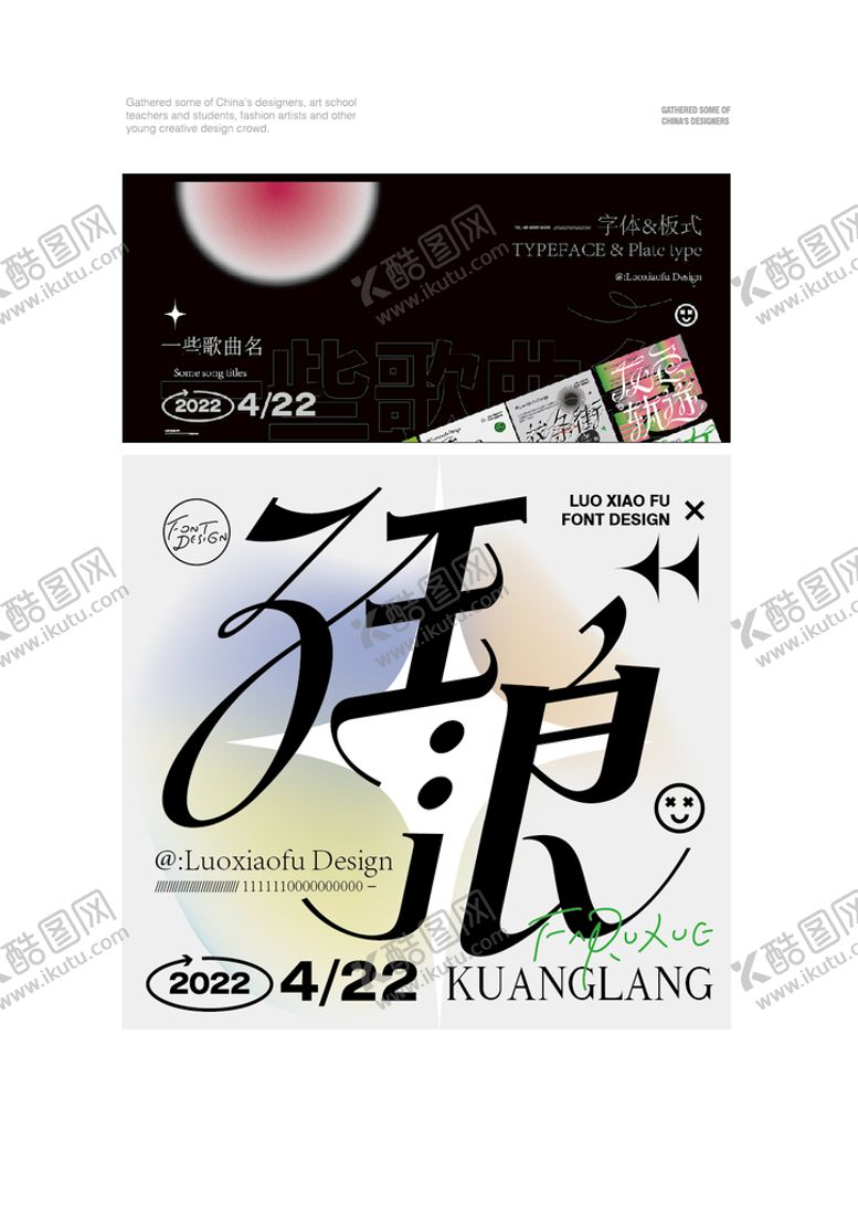 编号：03284509280453462507【酷图网】源文件下载-一些歌曲名字体设计