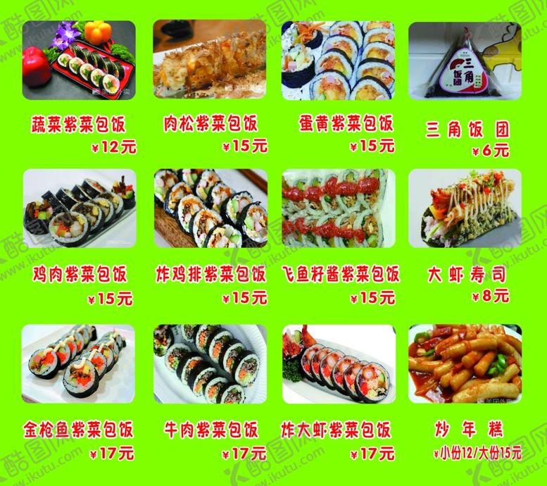 编号：77171101131730457776【酷图网】源文件下载-紫菜包饭