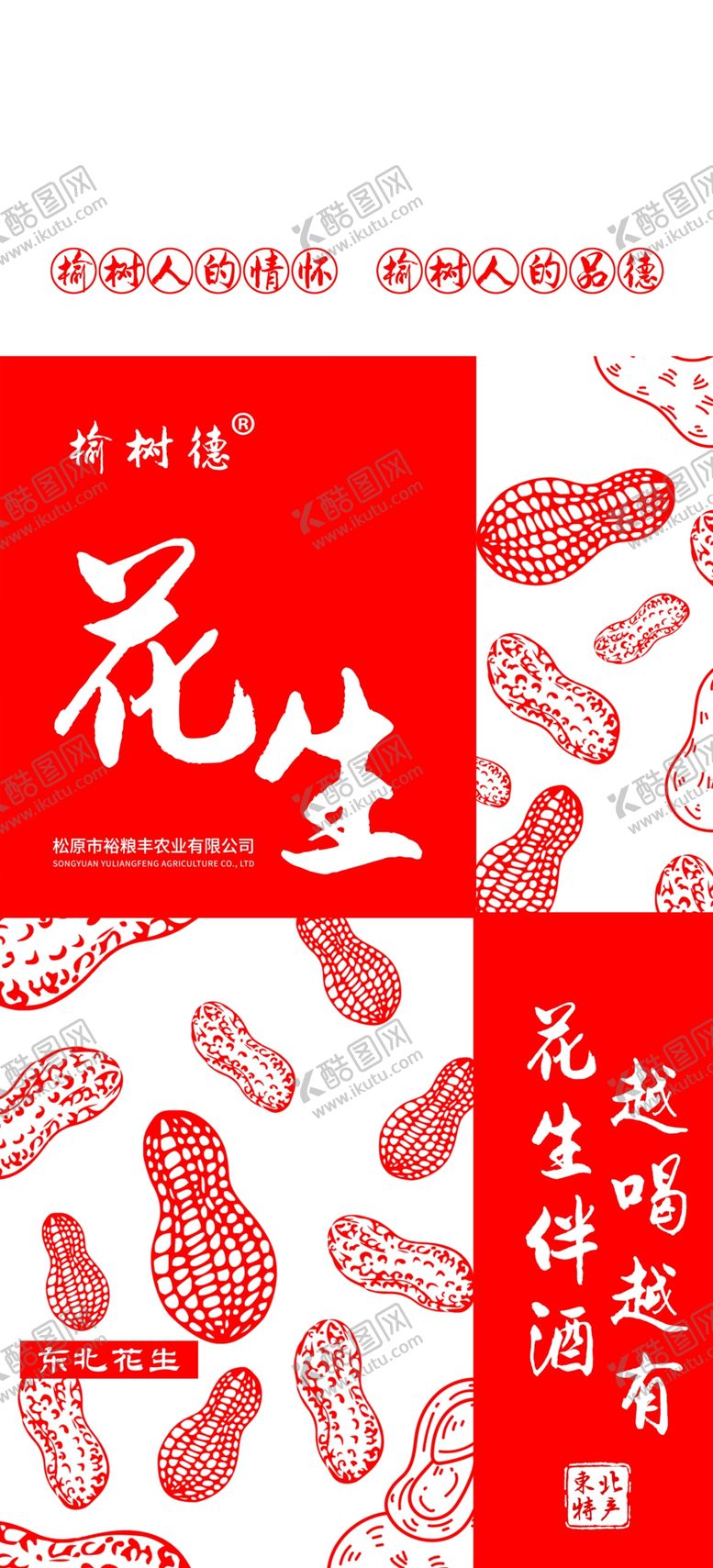 编号：38613912050636085502【酷图网】源文件下载-花生时尚包装袋