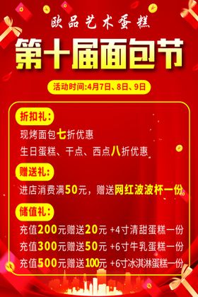 编号：36180709280232125346【酷图网】源文件下载-第十届面包节