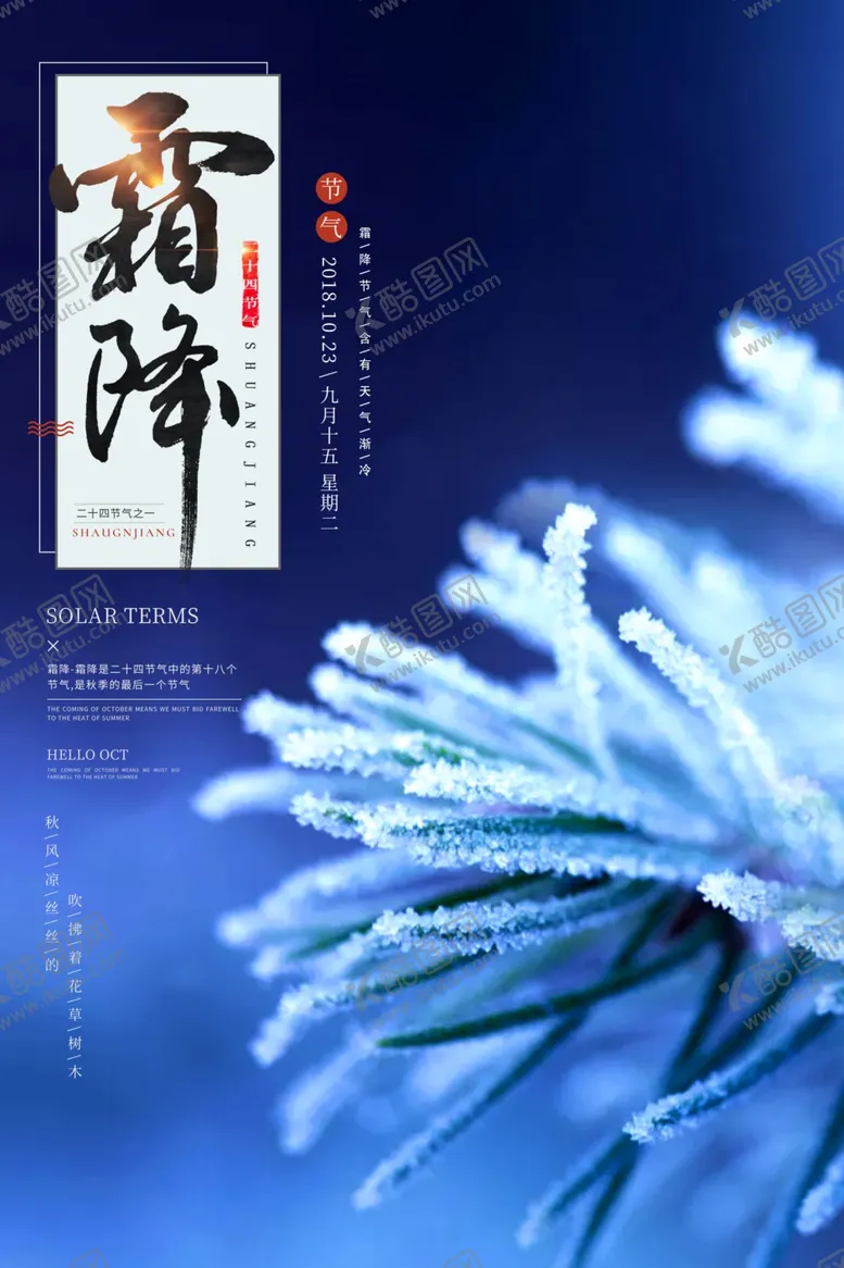 编号：65911809090355335556【酷图网】源文件下载-霜降