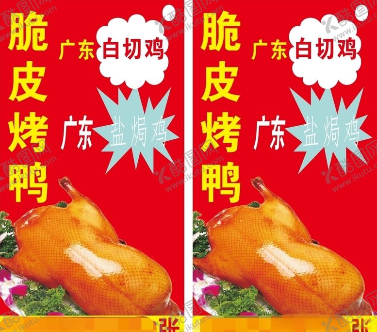 编号：72188709280215313215【酷图网】源文件下载-烤鸭