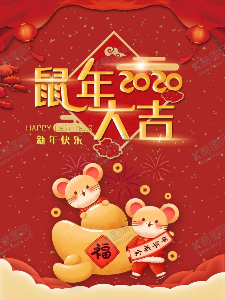 编号：64440507061102588883【酷图网】源文件下载-鼠年大吉
