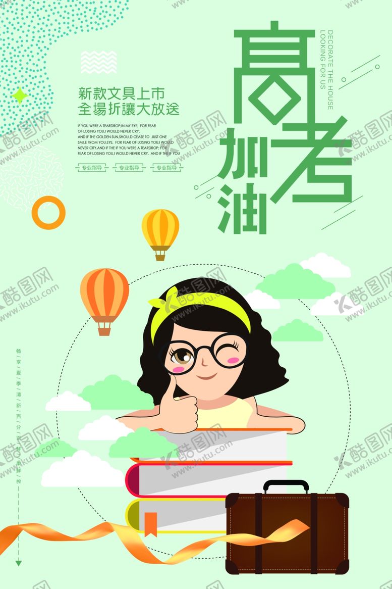 编号：85883809091235328999【酷图网】源文件下载-高考