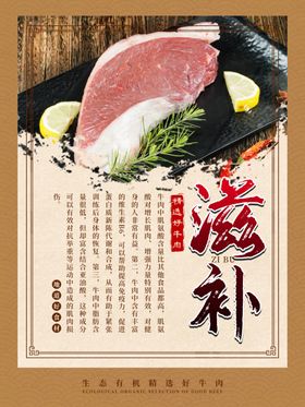 滋补牛肉海报
