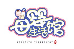 字体