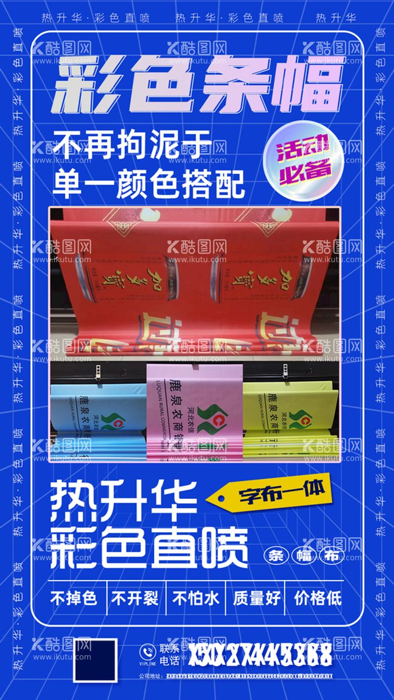 编号：82521911161429331142【酷图网】源文件下载-彩色横幅条幅朋友圈宣传图