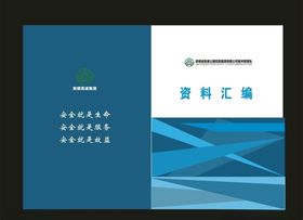 原创蓝色封面学校封面