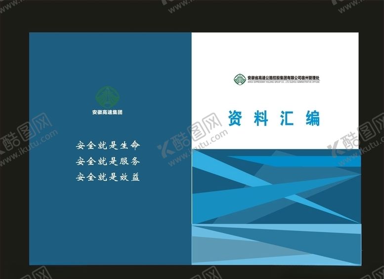 编号：31505007082318237145【酷图网】源文件下载-原创蓝色封面绿色封面画册封面