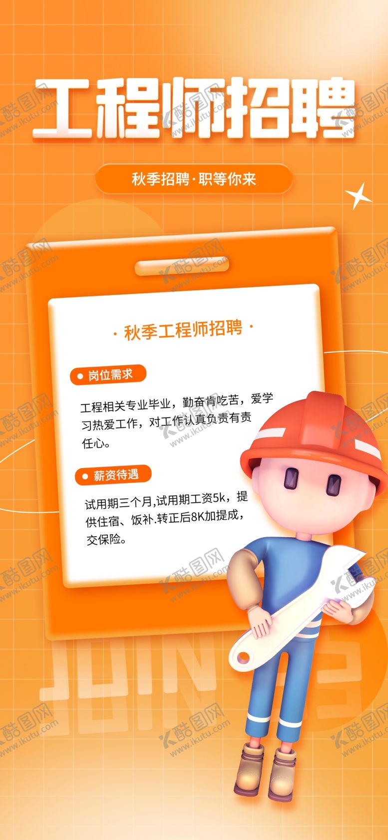 编号：51198811021829523545【酷图网】源文件下载-招聘展架  