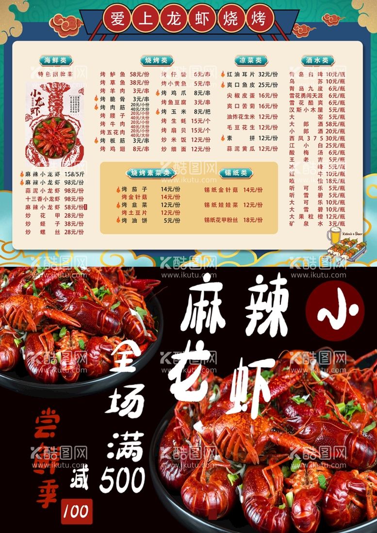 编号：82947009272149499587【酷图网】源文件下载-烧烤小龙虾