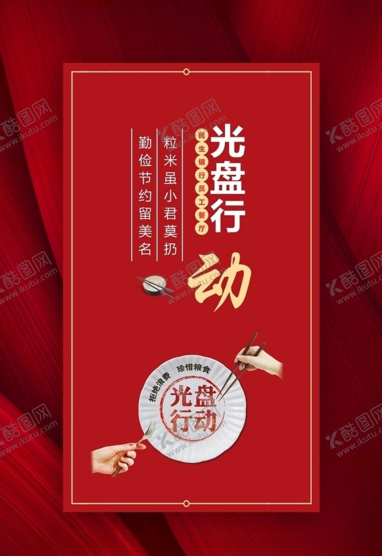 编号：25403909122320459540【酷图网】源文件下载-光盘行动