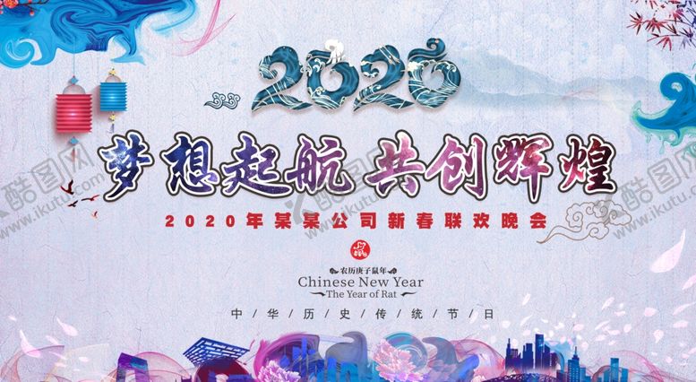 编号：15112809091535171205【酷图网】源文件下载-2020新年年会背景图片