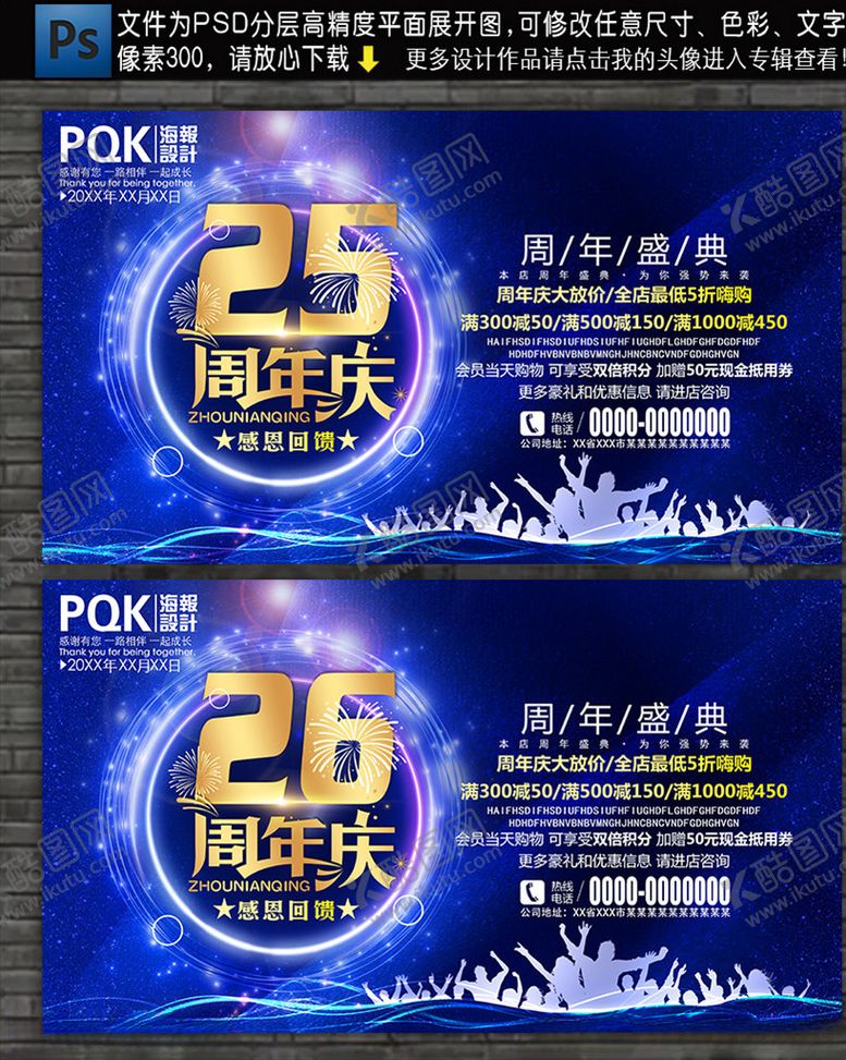 编号：90526007042141471750【酷图网】源文件下载-周年庆