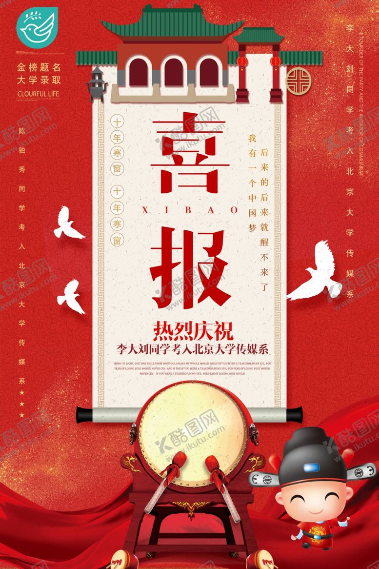 编号：57798709171704597905【酷图网】源文件下载-高考