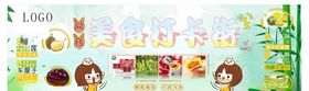 网红美食展板