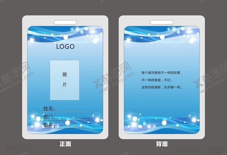 编号：79866510061405175849【酷图网】源文件下载-工作证