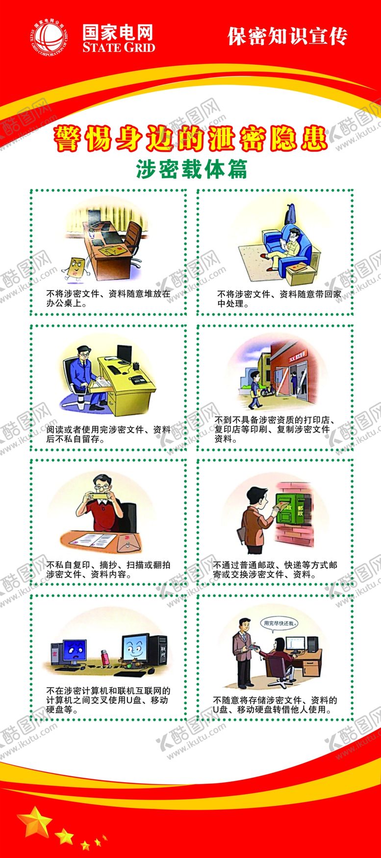 编号：30137709201105424117【酷图网】源文件下载-国网