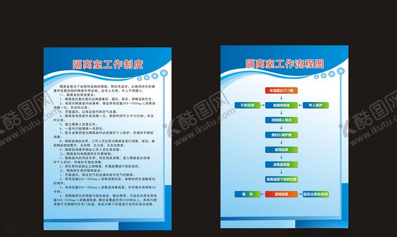 编号：47349506280715024331【酷图网】源文件下载-学校制度牌