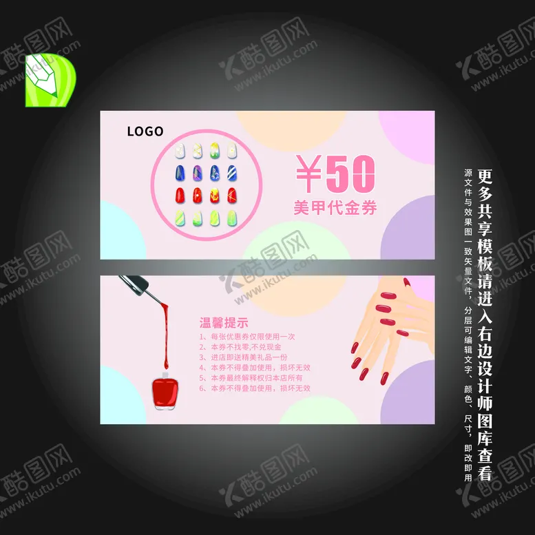 编号：68989011042342168454【酷图网】源文件下载-美甲