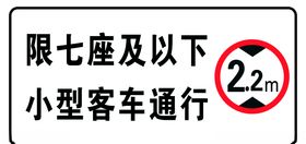 高速交通标识牌限高牌