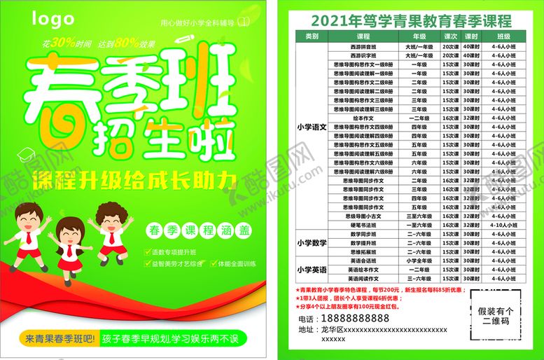 编号：58396110091537292147【酷图网】源文件下载-春季班