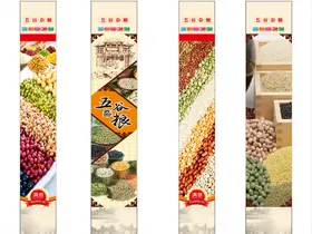 五谷杂粮包柱