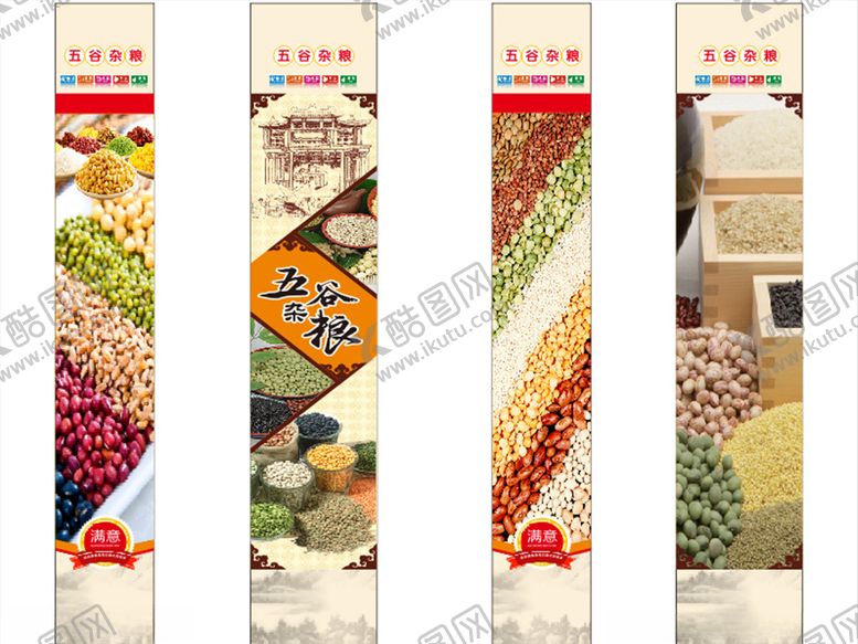 编号：79358010091546032083【酷图网】源文件下载-五谷杂粮包柱